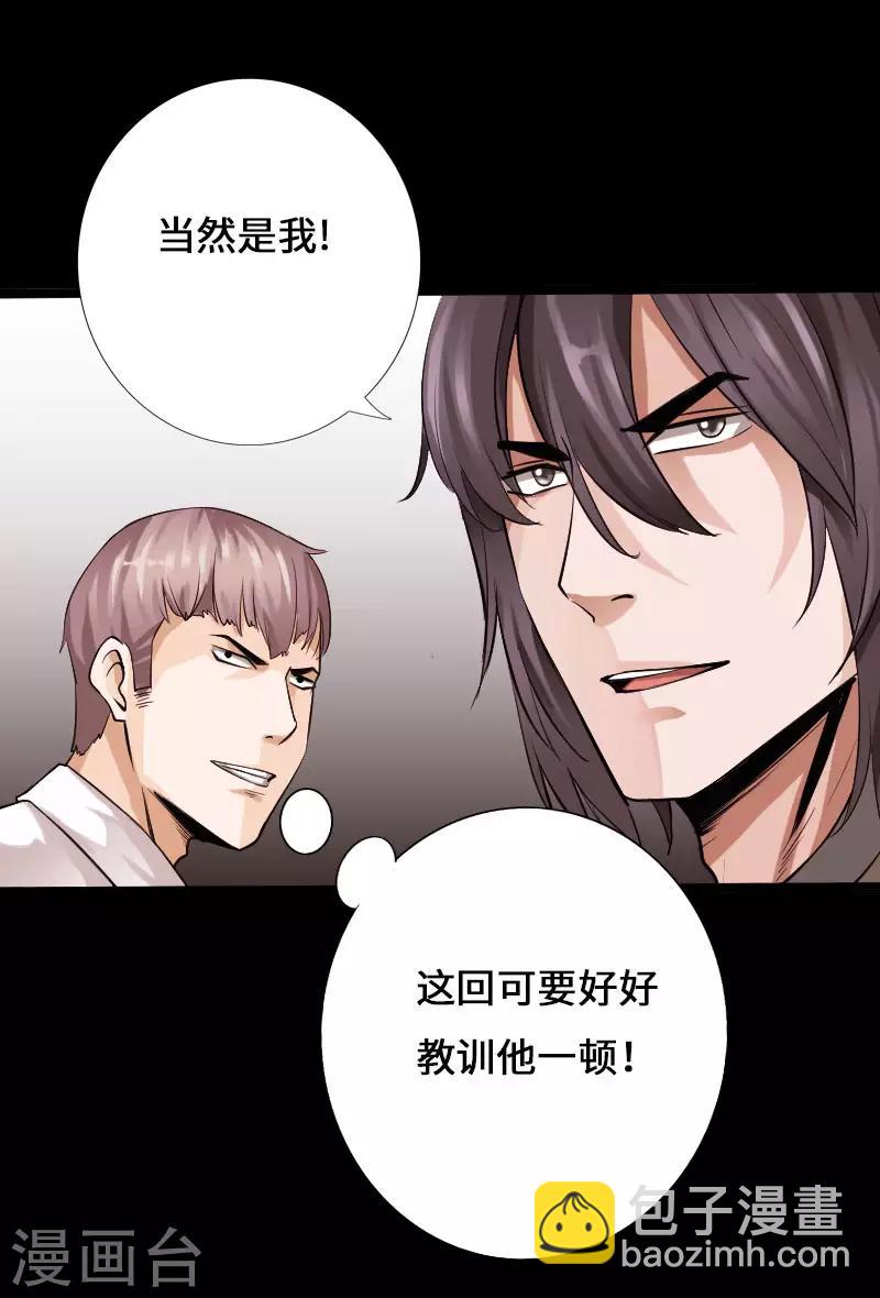 《绝品邪少》第62话 美女出手 第5页