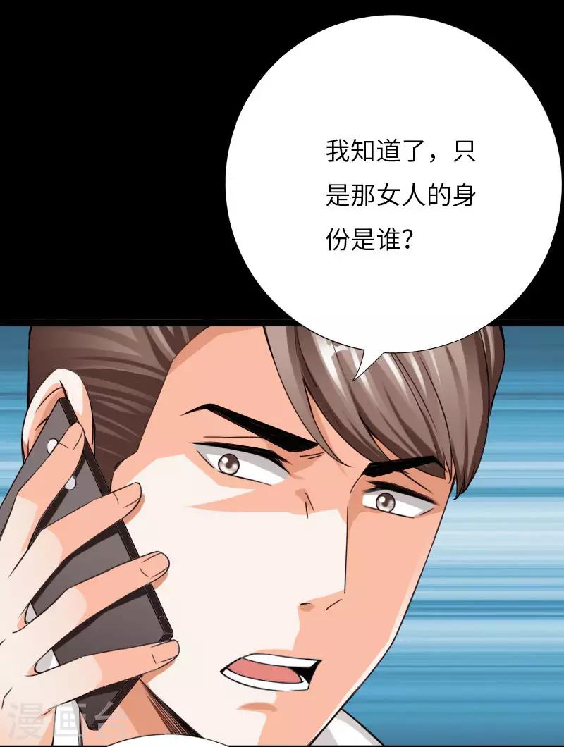 《绝品邪少》第63话 步步为营 第10页