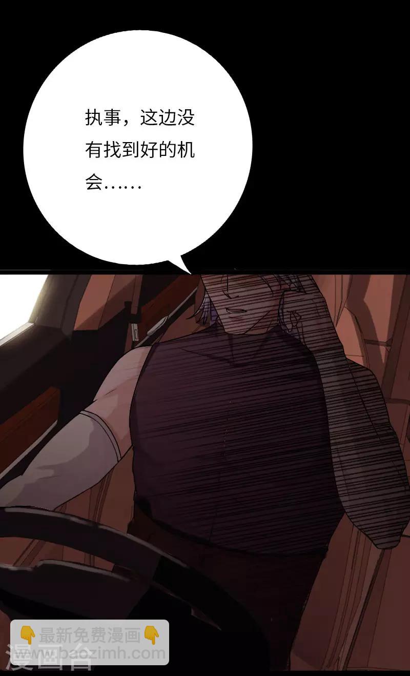 《绝品邪少》第63话 步步为营 第14页