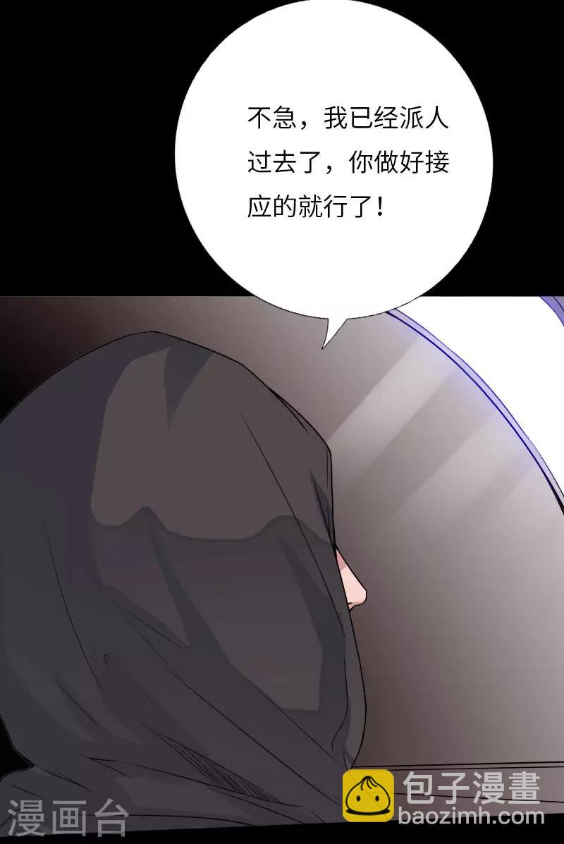 《绝品邪少》第63话 步步为营 第15页