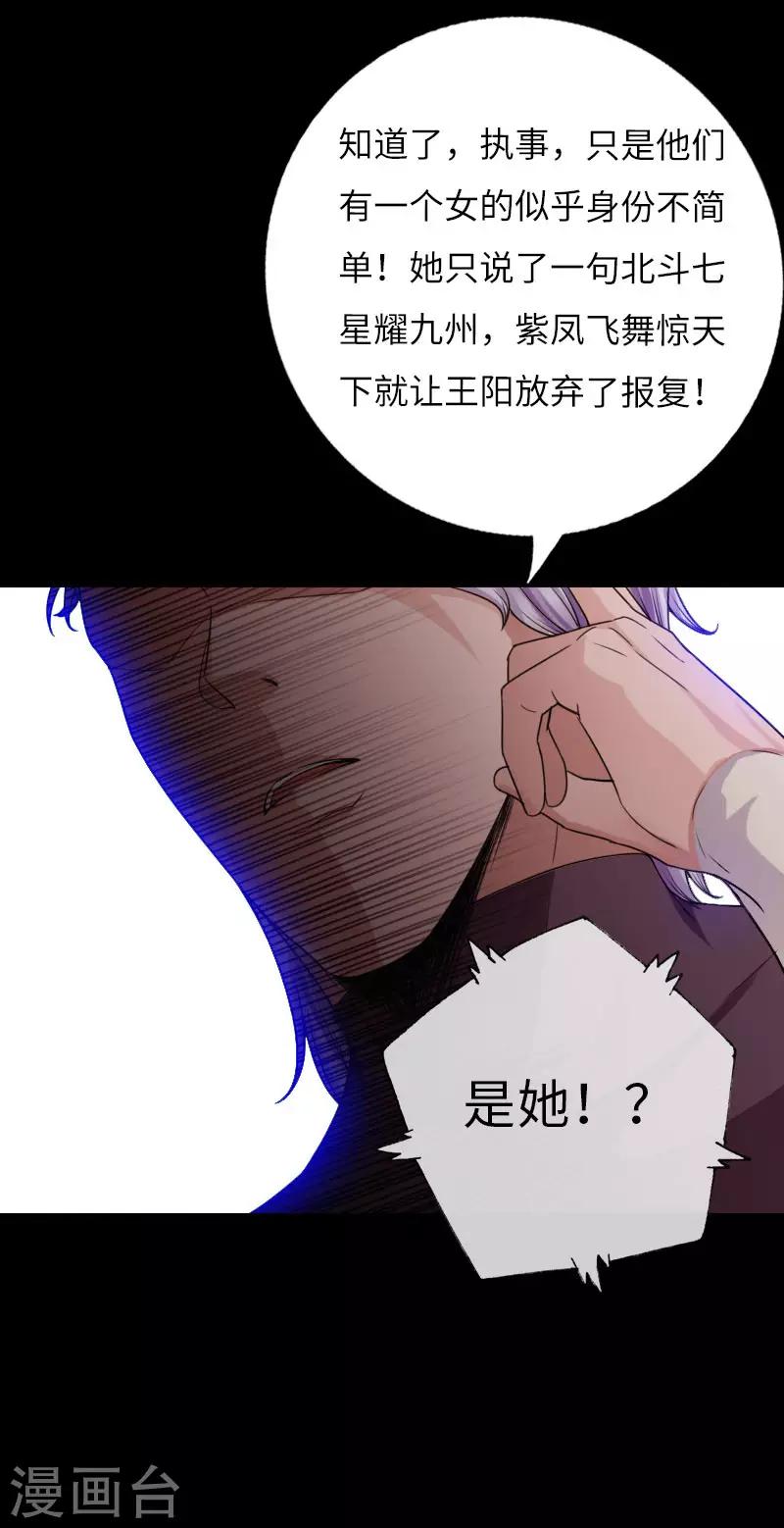 《绝品邪少》第63话 步步为营 第16页