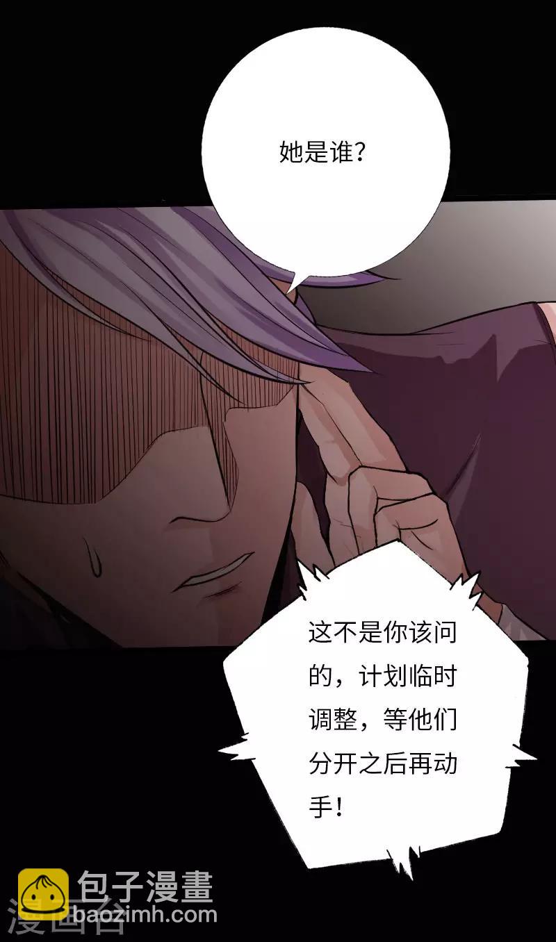 《绝品邪少》第63话 步步为营 第17页