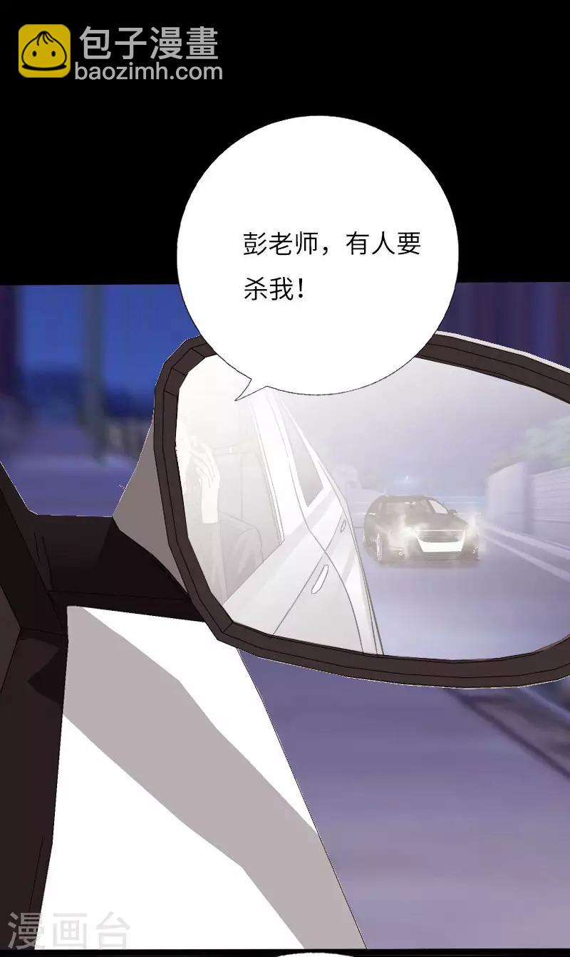 《绝品邪少》第63话 步步为营 第22页