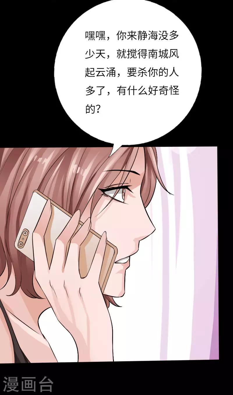 《绝品邪少》第63话 步步为营 第23页