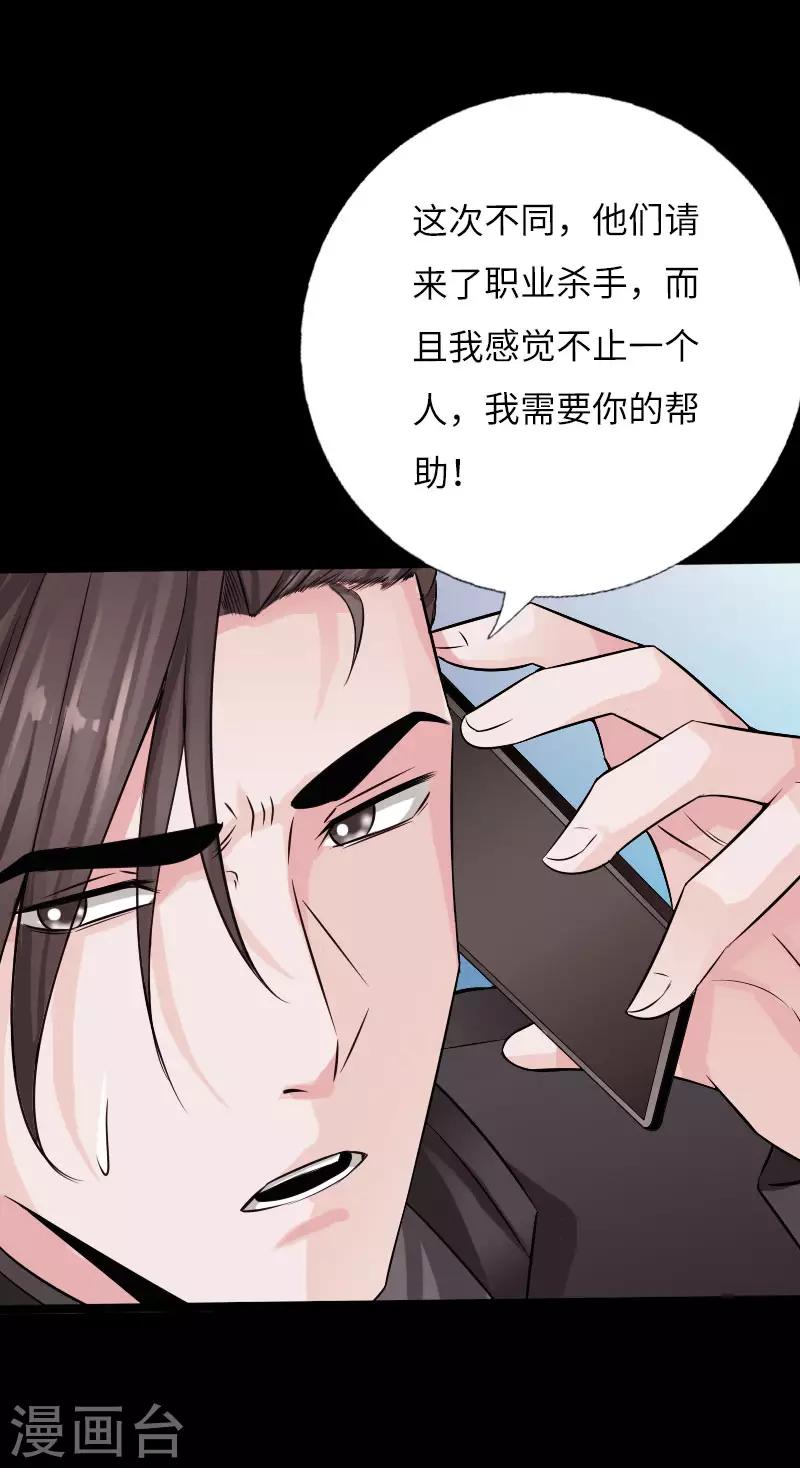 《绝品邪少》第63话 步步为营 第24页
