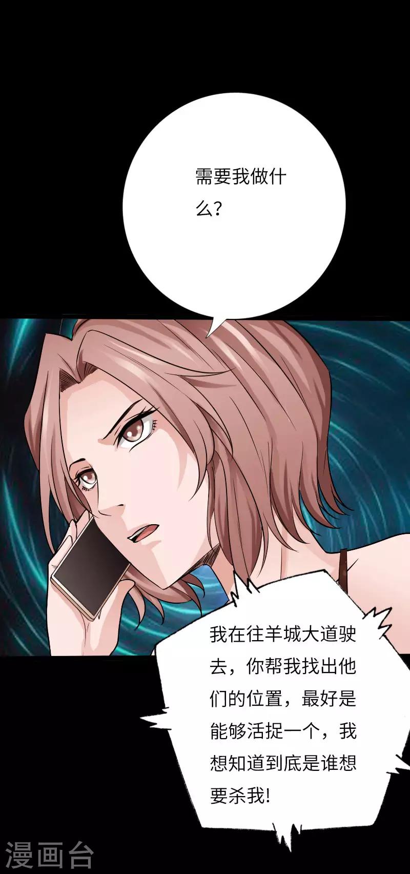 《绝品邪少》第63话 步步为营 第25页