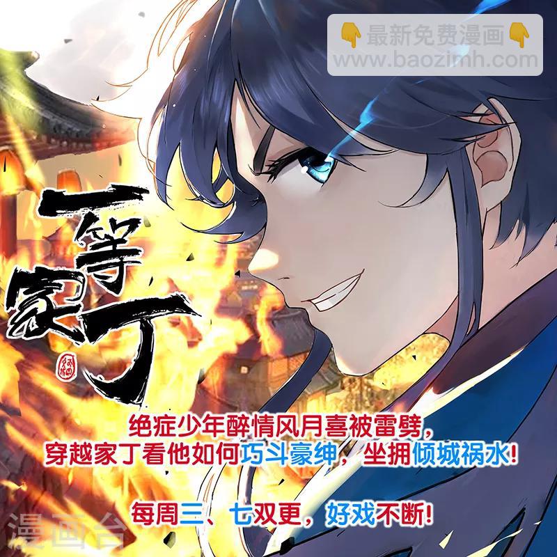 《绝品邪少》第63话 步步为营 第33页