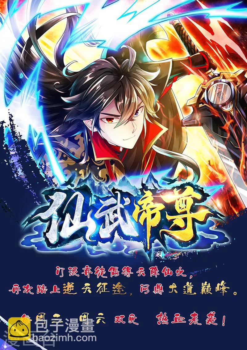 《绝品邪少》第63话 步步为营 第34页