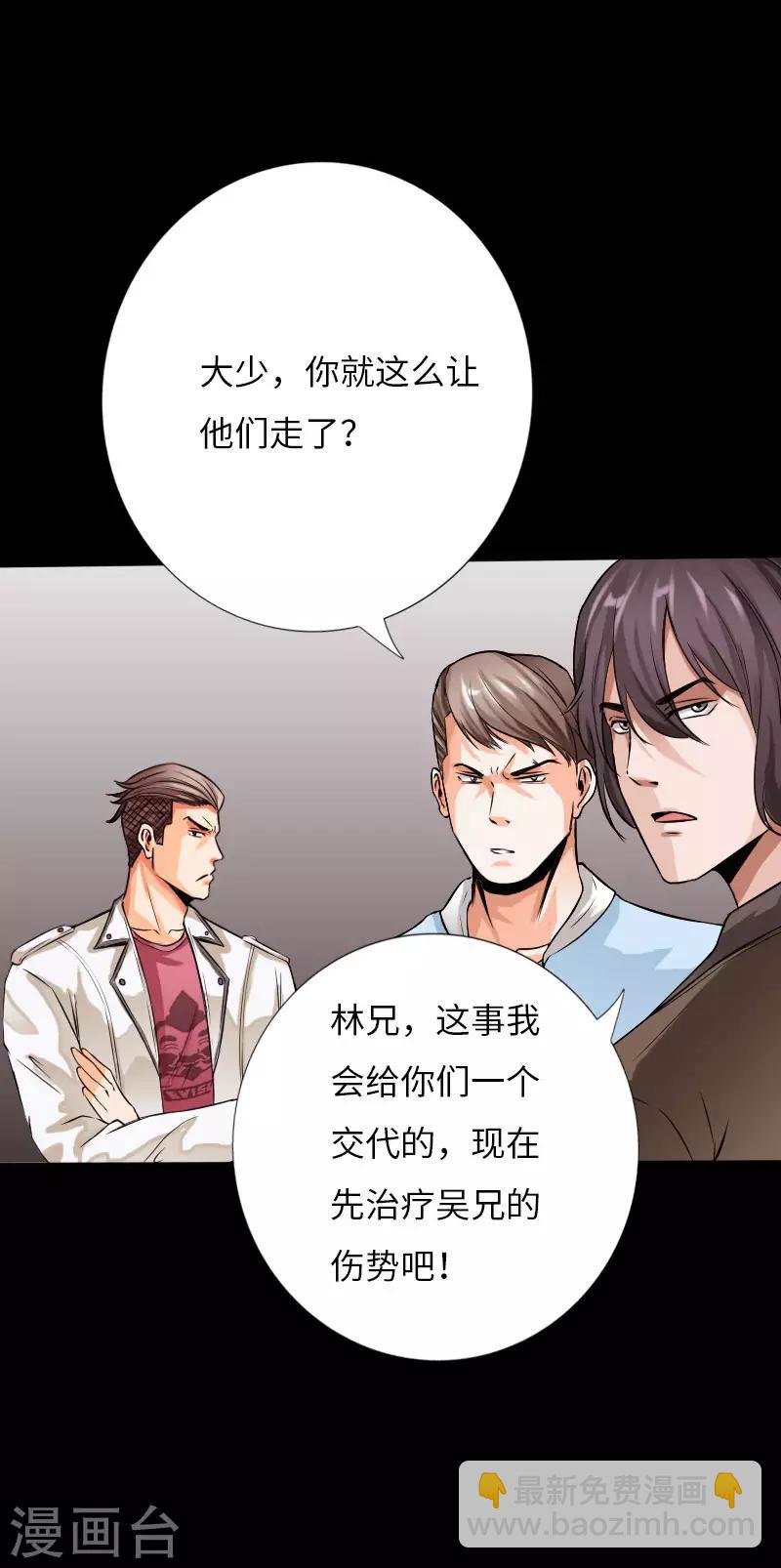 《绝品邪少》第63话 步步为营 第4页