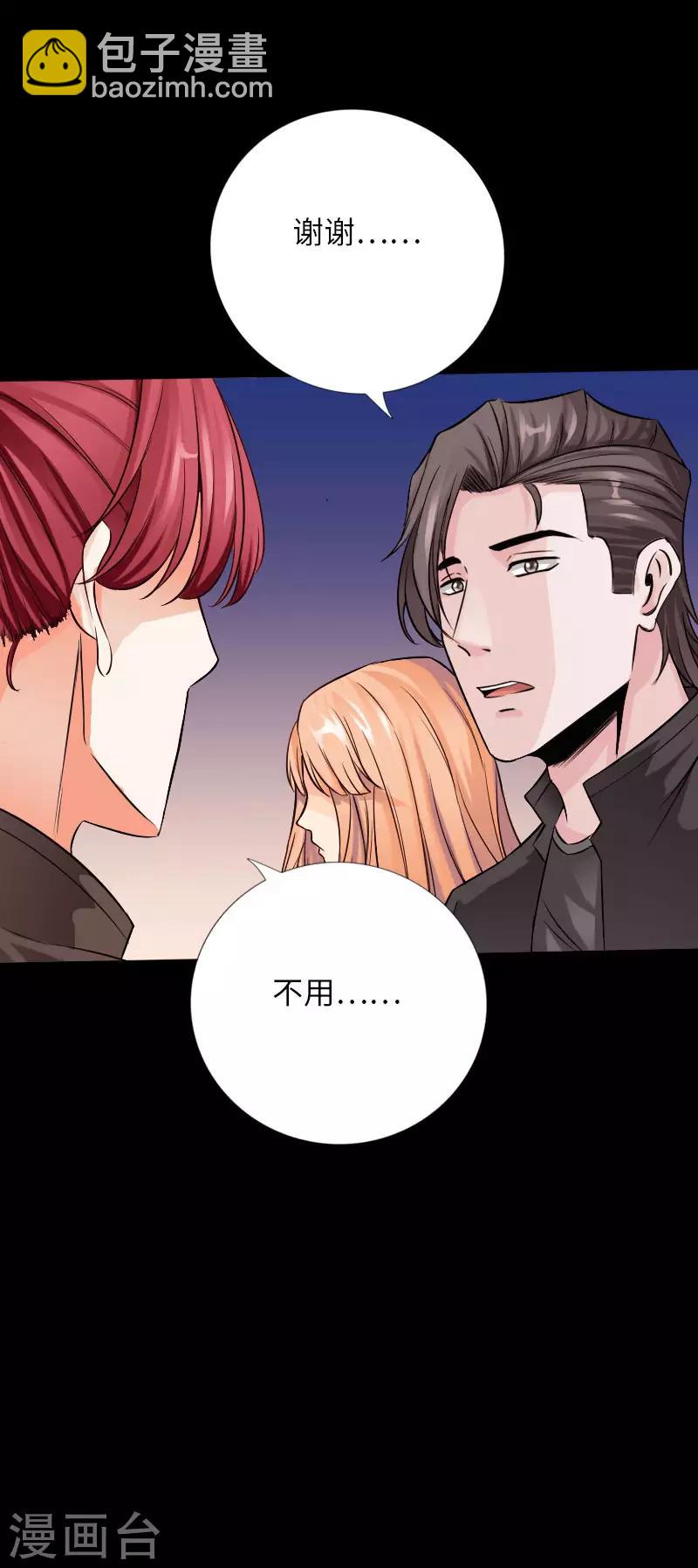《绝品邪少》第63话 步步为营 第7页