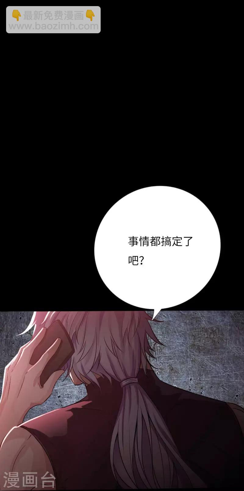 《绝品邪少》第63话 步步为营 第8页