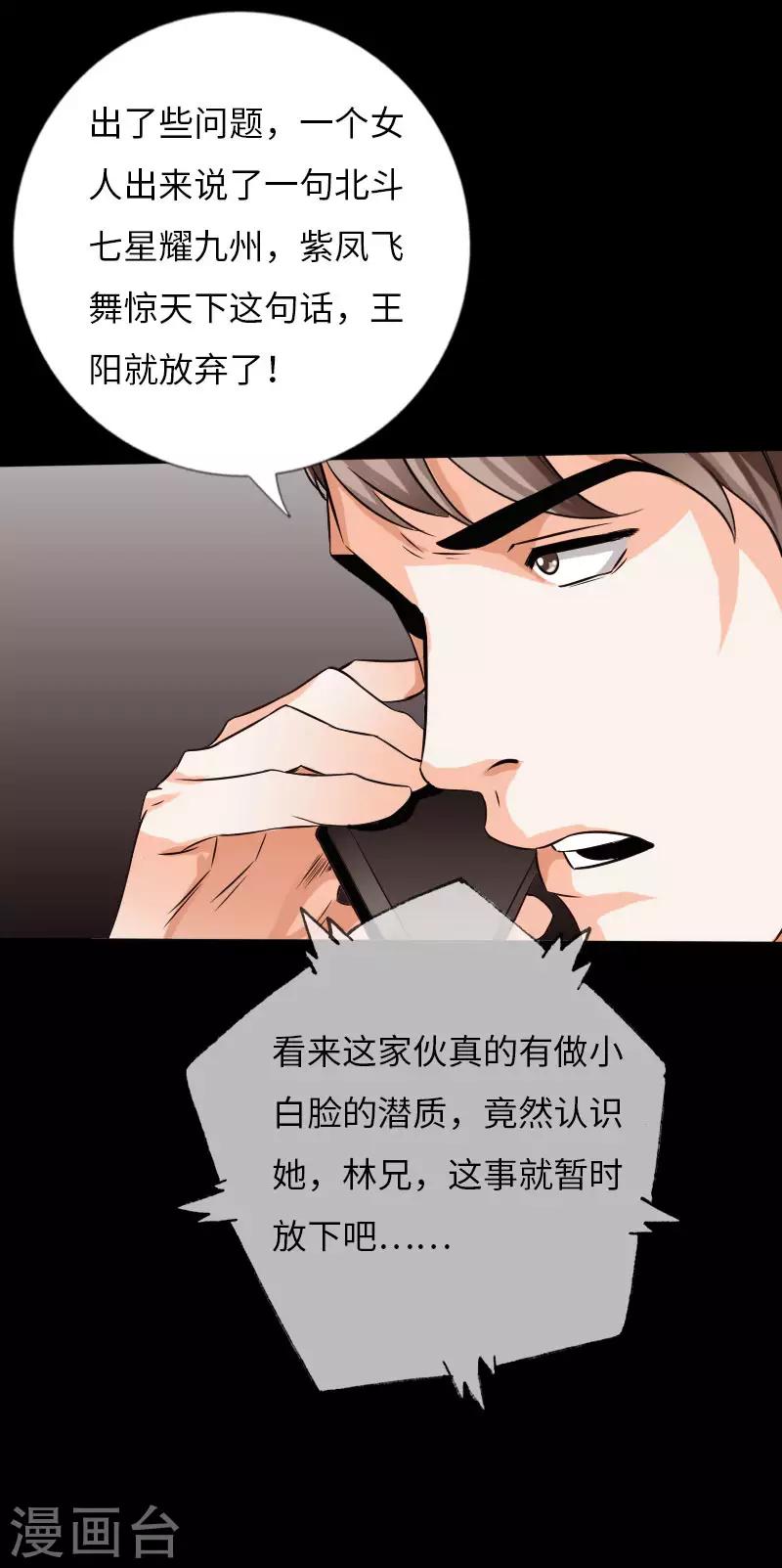 《绝品邪少》第63话 步步为营 第9页