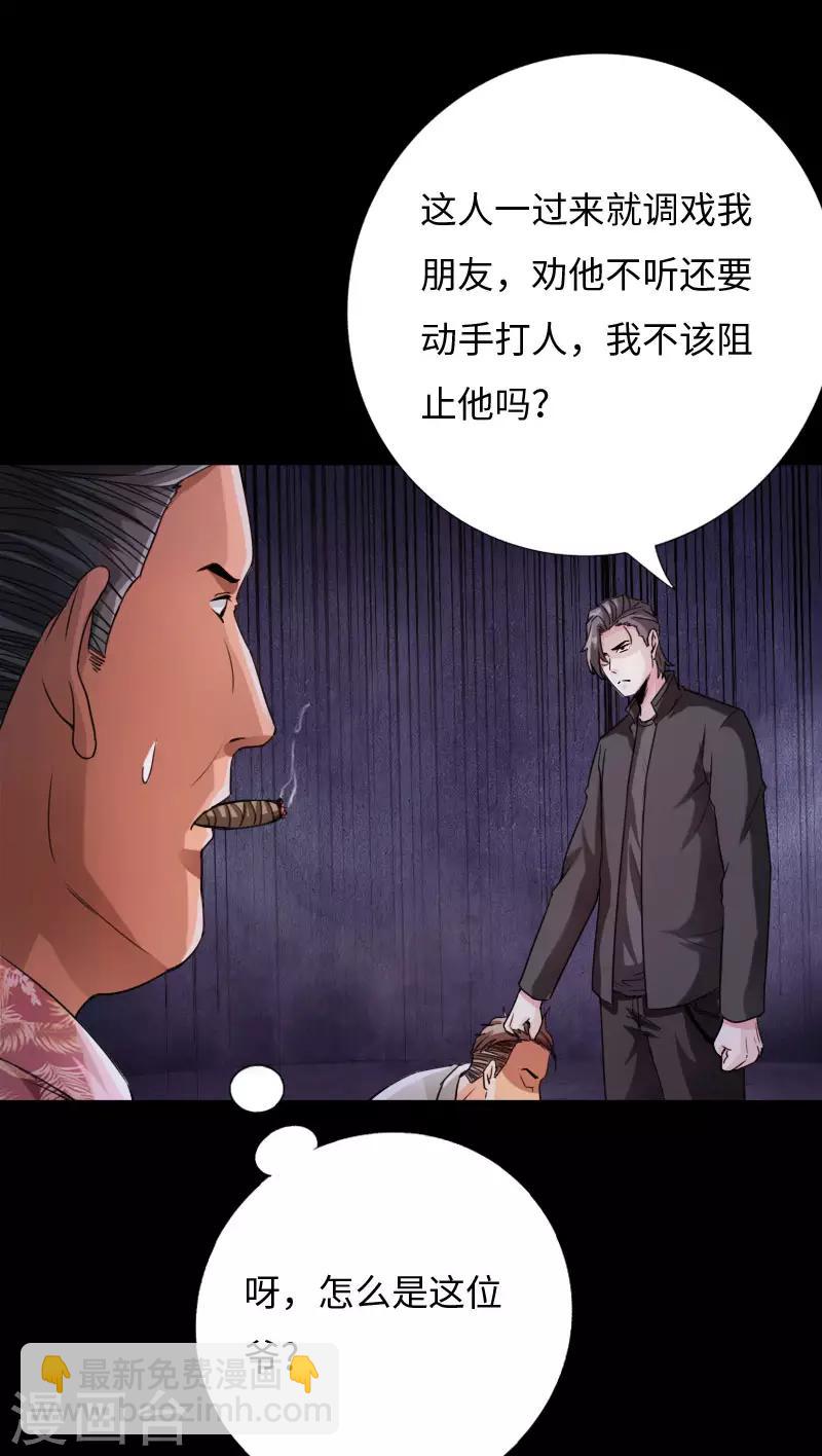 《绝品邪少》第61话 狭路相逢 第11页