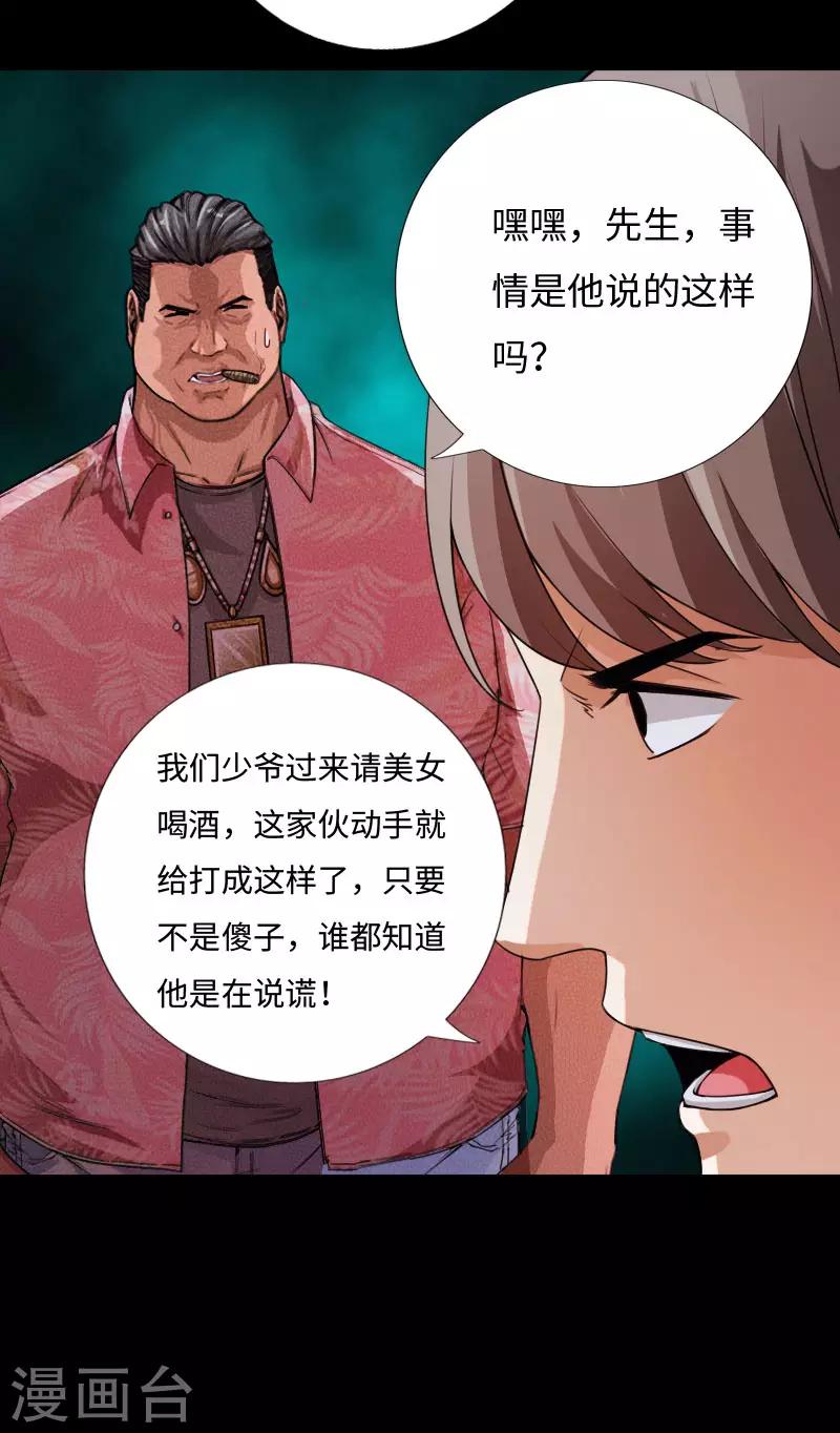 《绝品邪少》第61话 狭路相逢 第12页