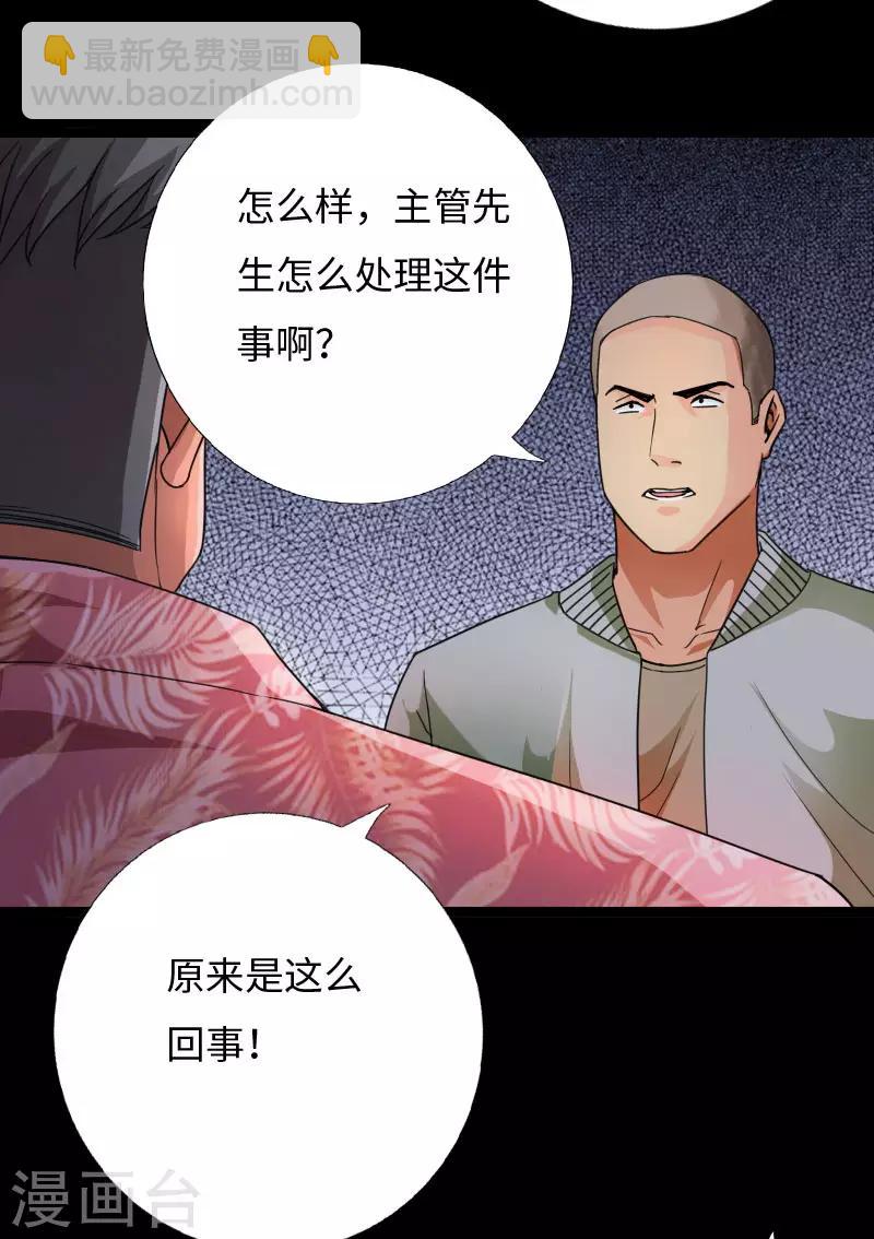 《绝品邪少》第61话 狭路相逢 第14页