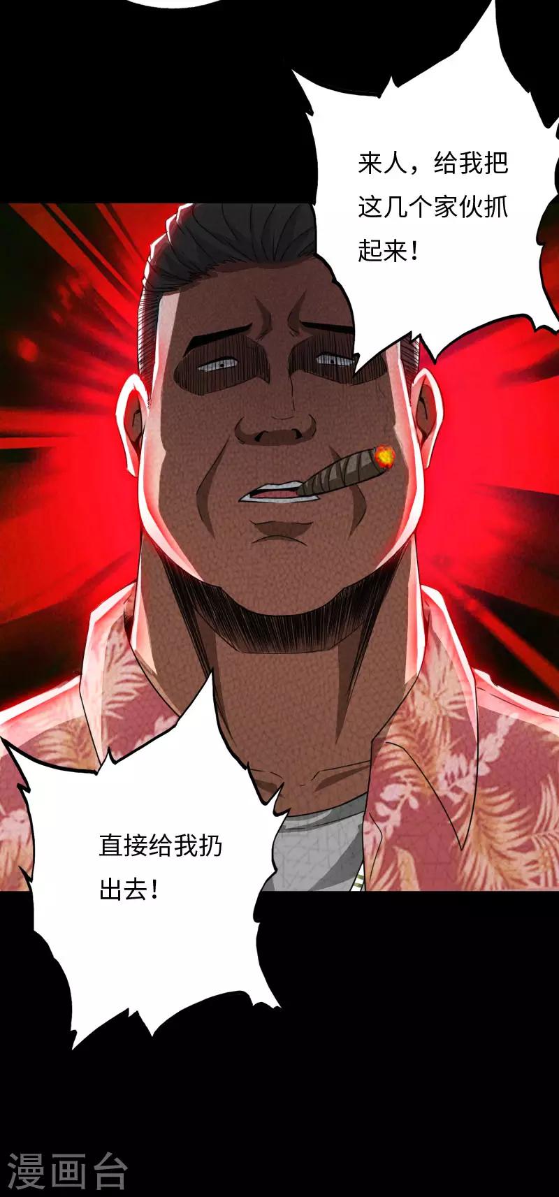 《绝品邪少》第61话 狭路相逢 第15页