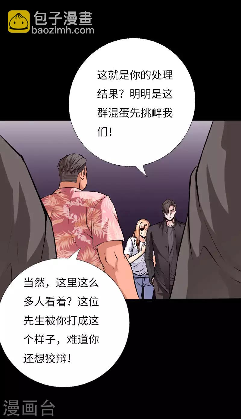 《绝品邪少》第61话 狭路相逢 第16页