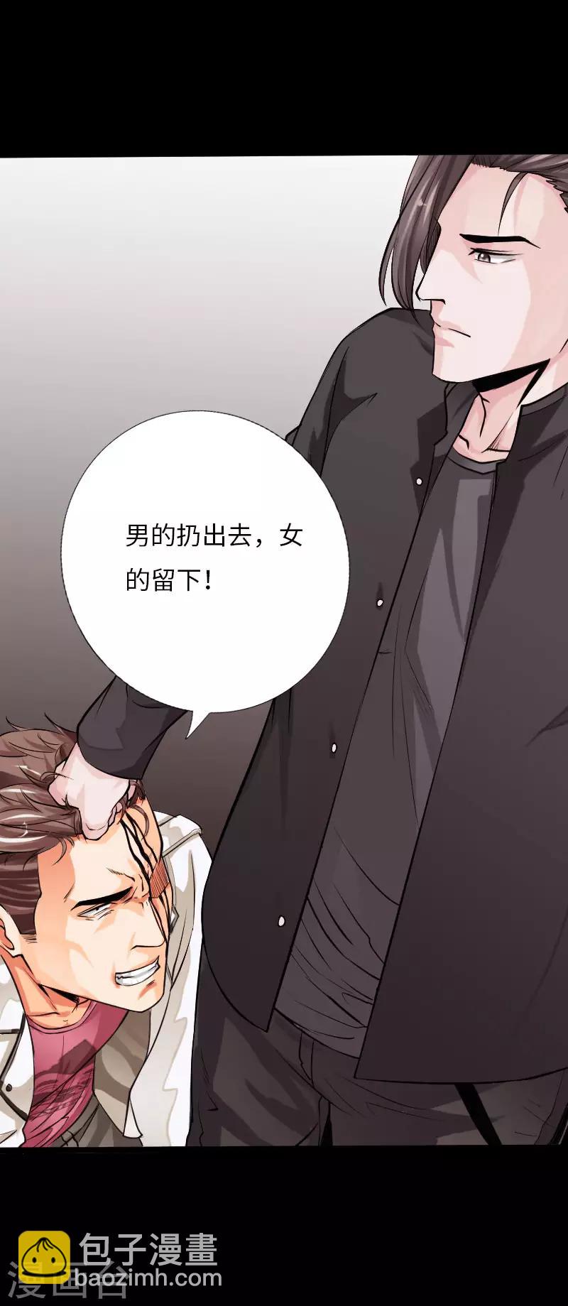 《绝品邪少》第61话 狭路相逢 第19页
