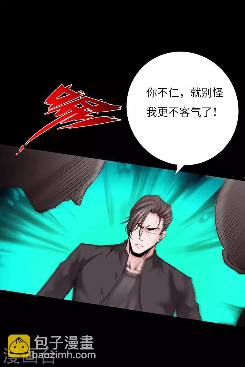 《绝品邪少》第61话 狭路相逢 第20页