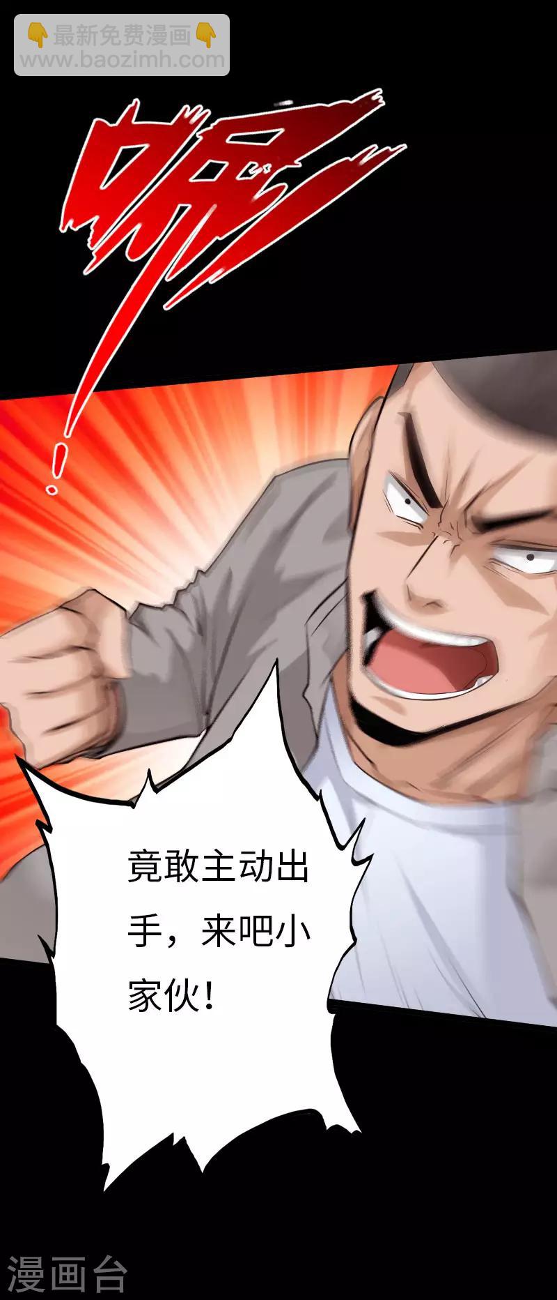 《绝品邪少》第61话 狭路相逢 第21页