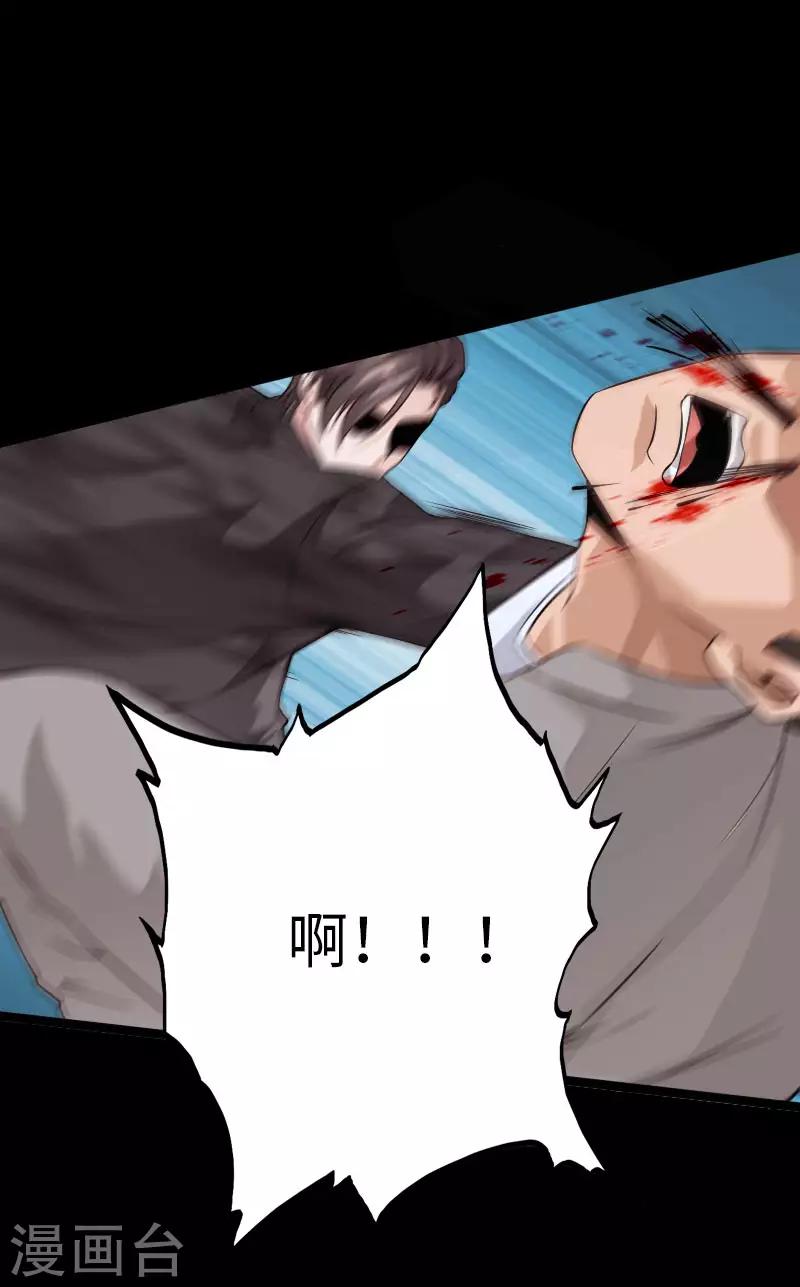 《绝品邪少》第61话 狭路相逢 第23页