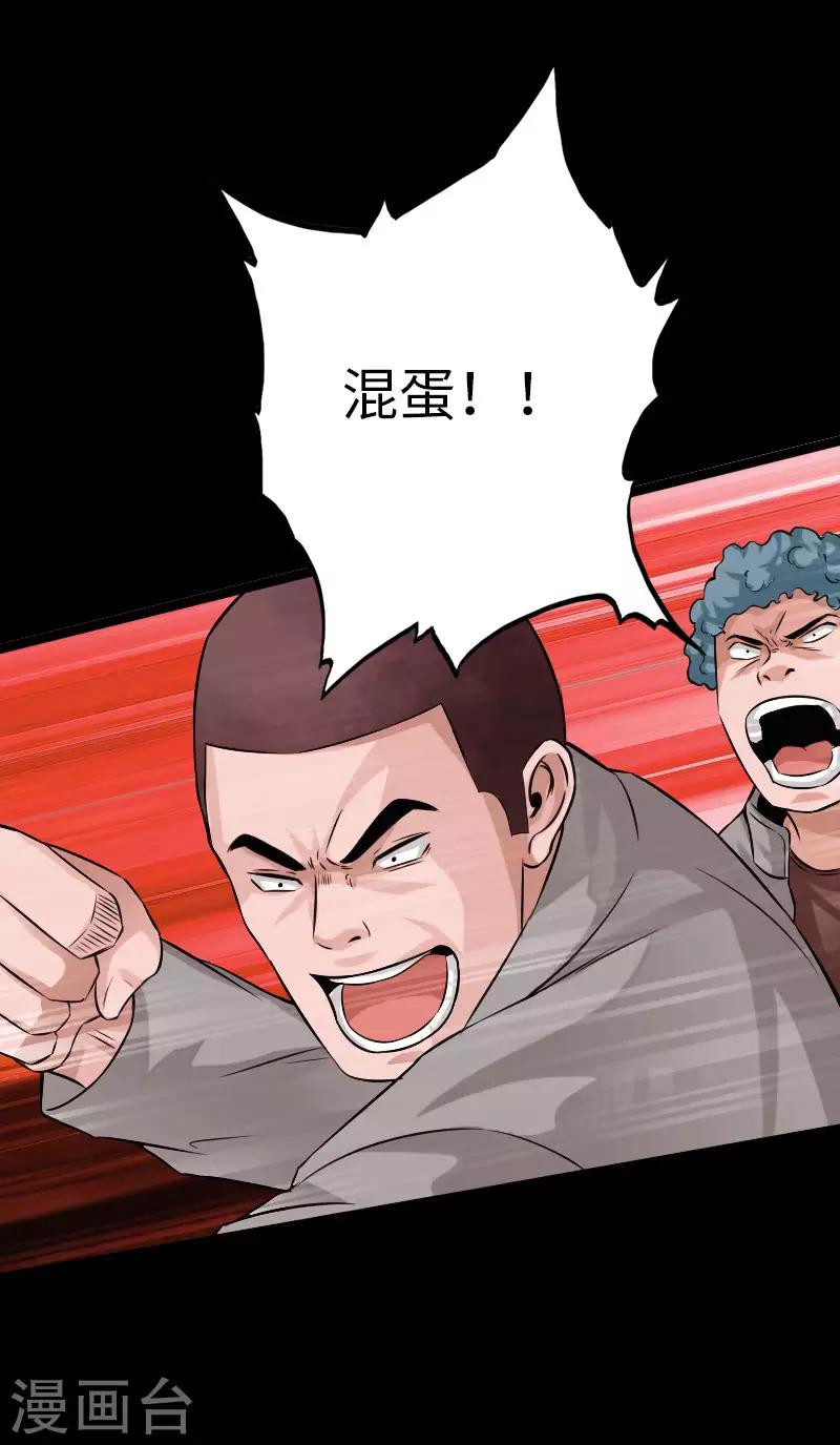 《绝品邪少》第61话 狭路相逢 第24页