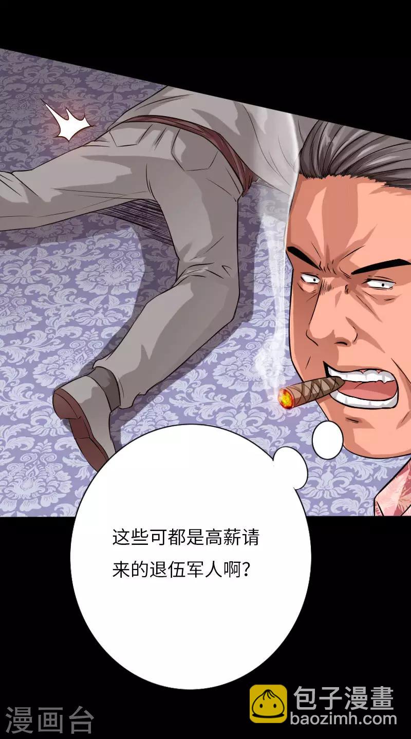 《绝品邪少》第61话 狭路相逢 第27页