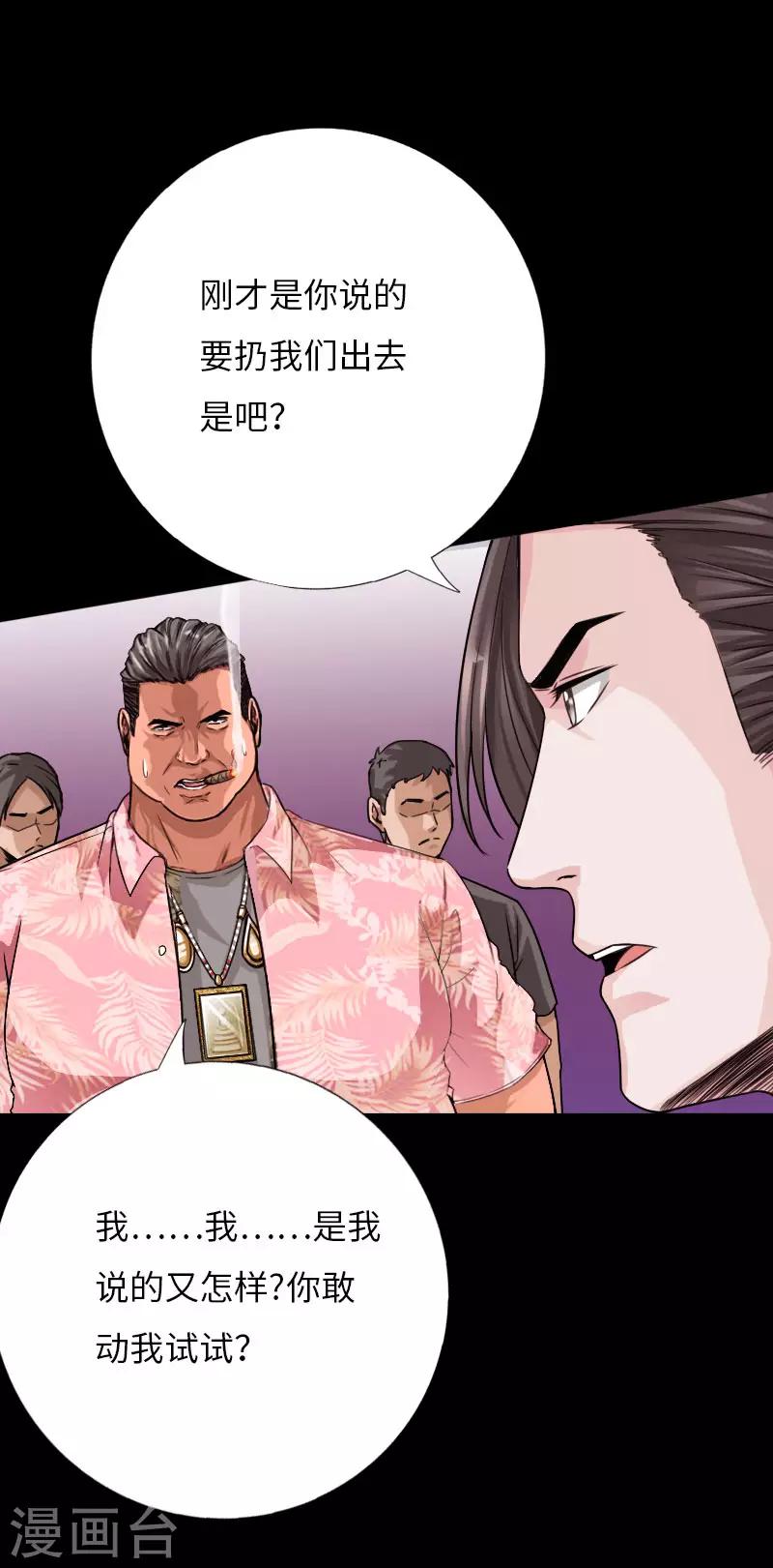 《绝品邪少》第61话 狭路相逢 第28页