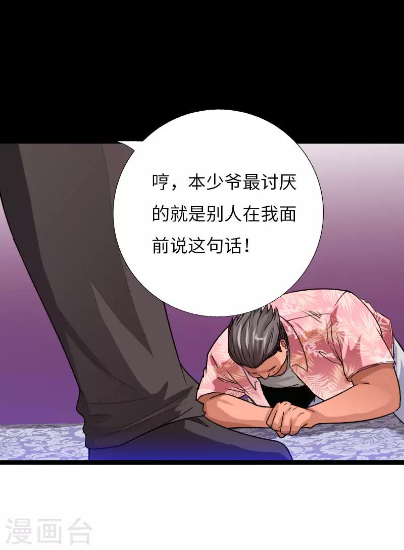 《绝品邪少》第61话 狭路相逢 第31页