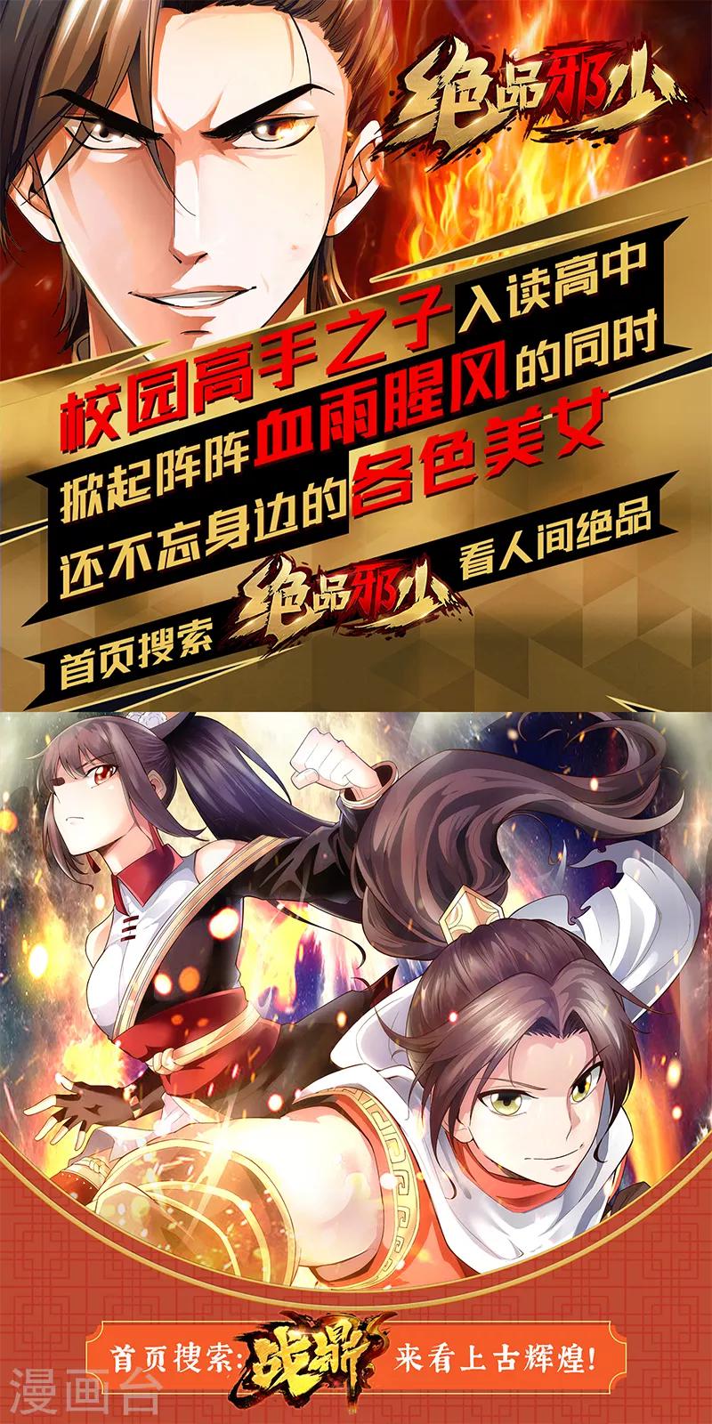 《绝品邪少》第61话 狭路相逢 第34页