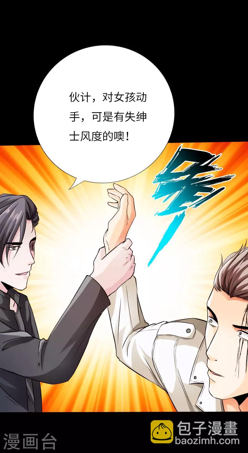 《绝品邪少》第61话 狭路相逢 第5页