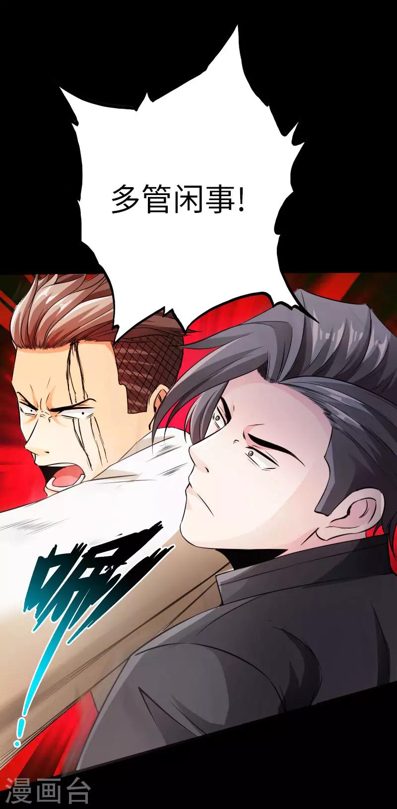 《绝品邪少》第61话 狭路相逢 第6页