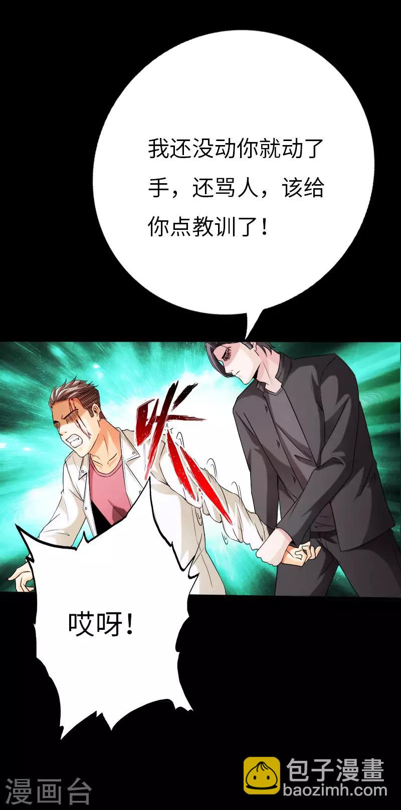 《绝品邪少》第61话 狭路相逢 第7页