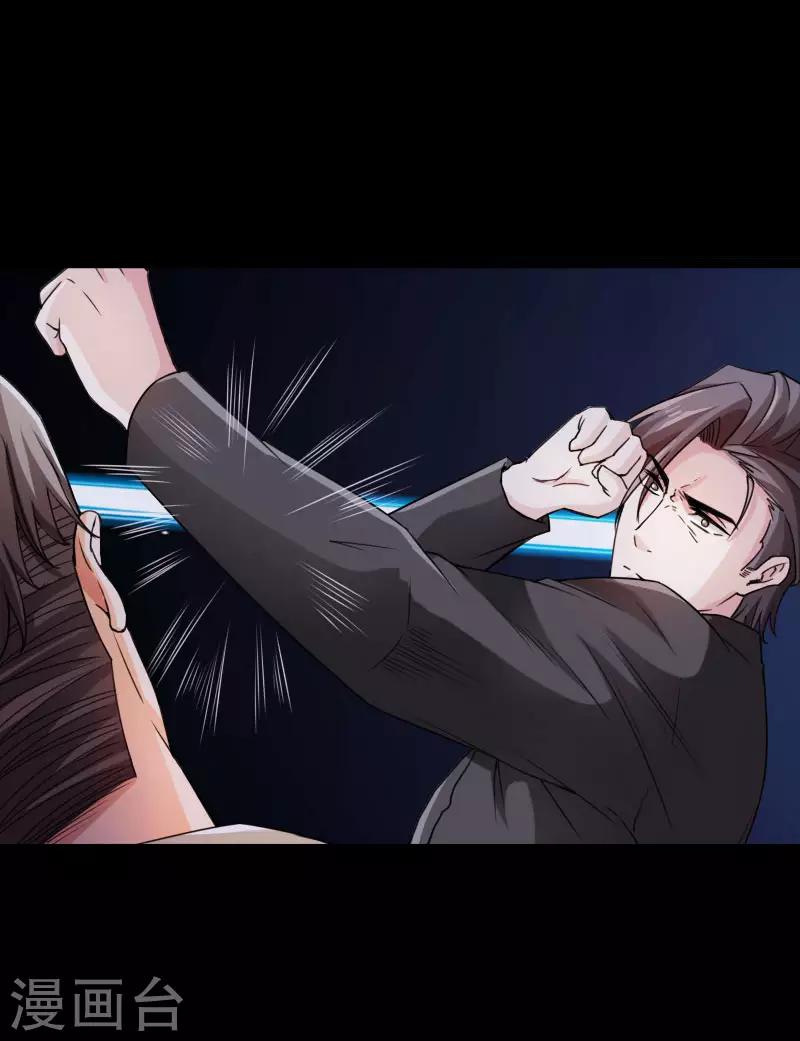 《绝品邪少》第61话 狭路相逢 第9页
