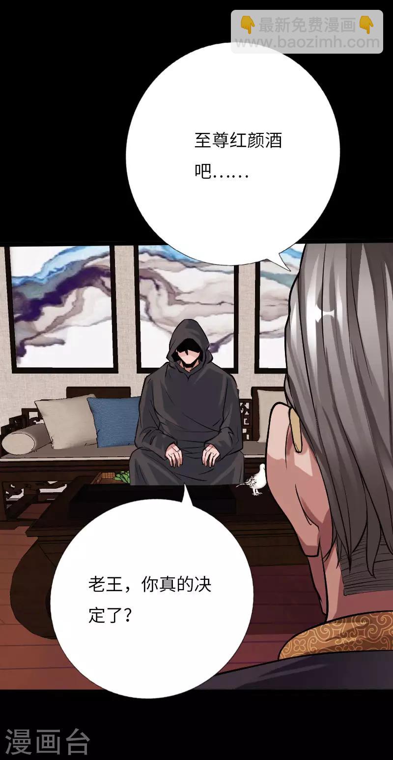 《绝品邪少》第60话 彪悍女孩 第18页