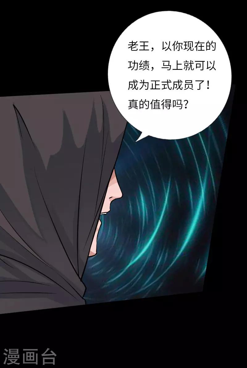 《绝品邪少》第60话 彪悍女孩 第20页