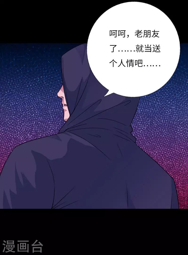 《绝品邪少》第60话 彪悍女孩 第22页