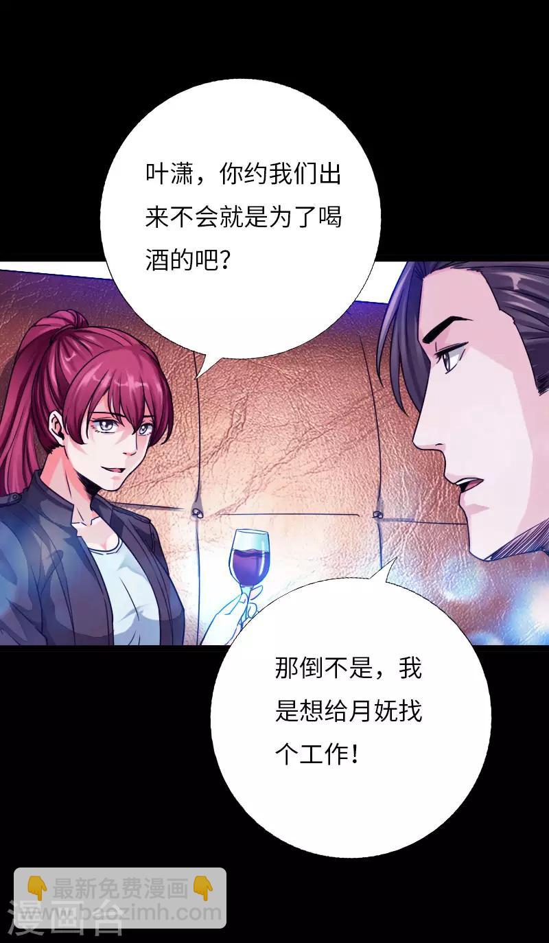 《绝品邪少》第60话 彪悍女孩 第24页
