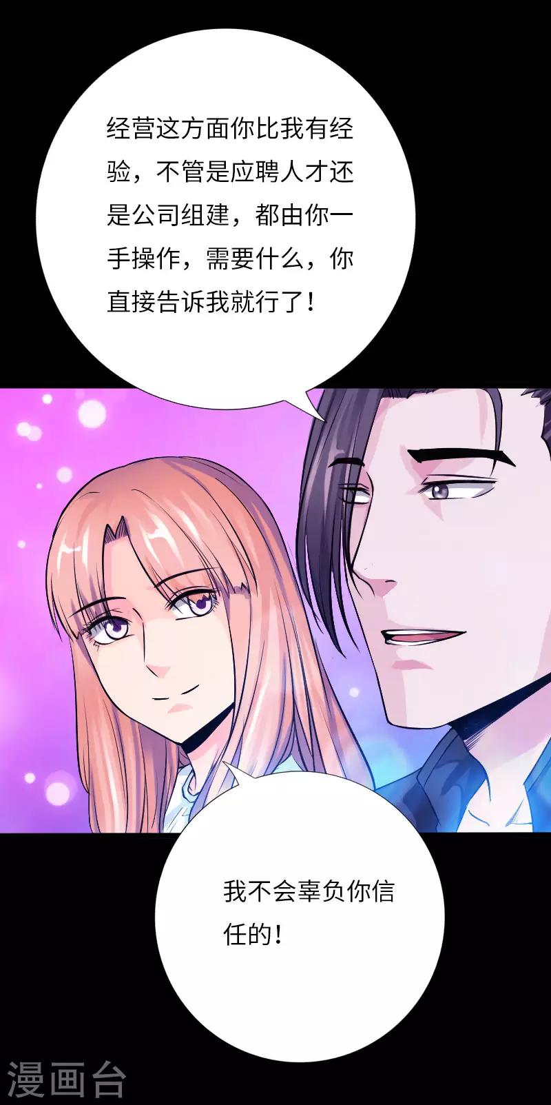 《绝品邪少》第60话 彪悍女孩 第28页