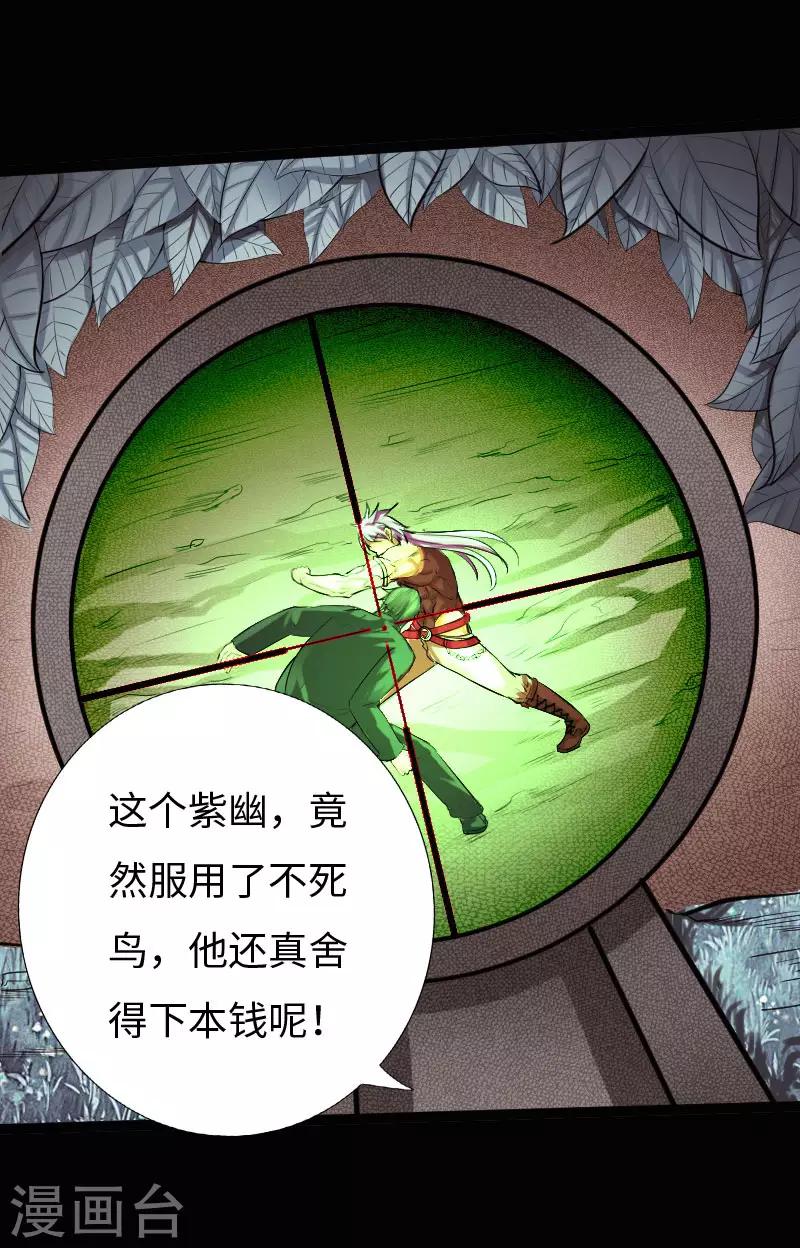 《绝品邪少》第66话 黄雀在后 第18页