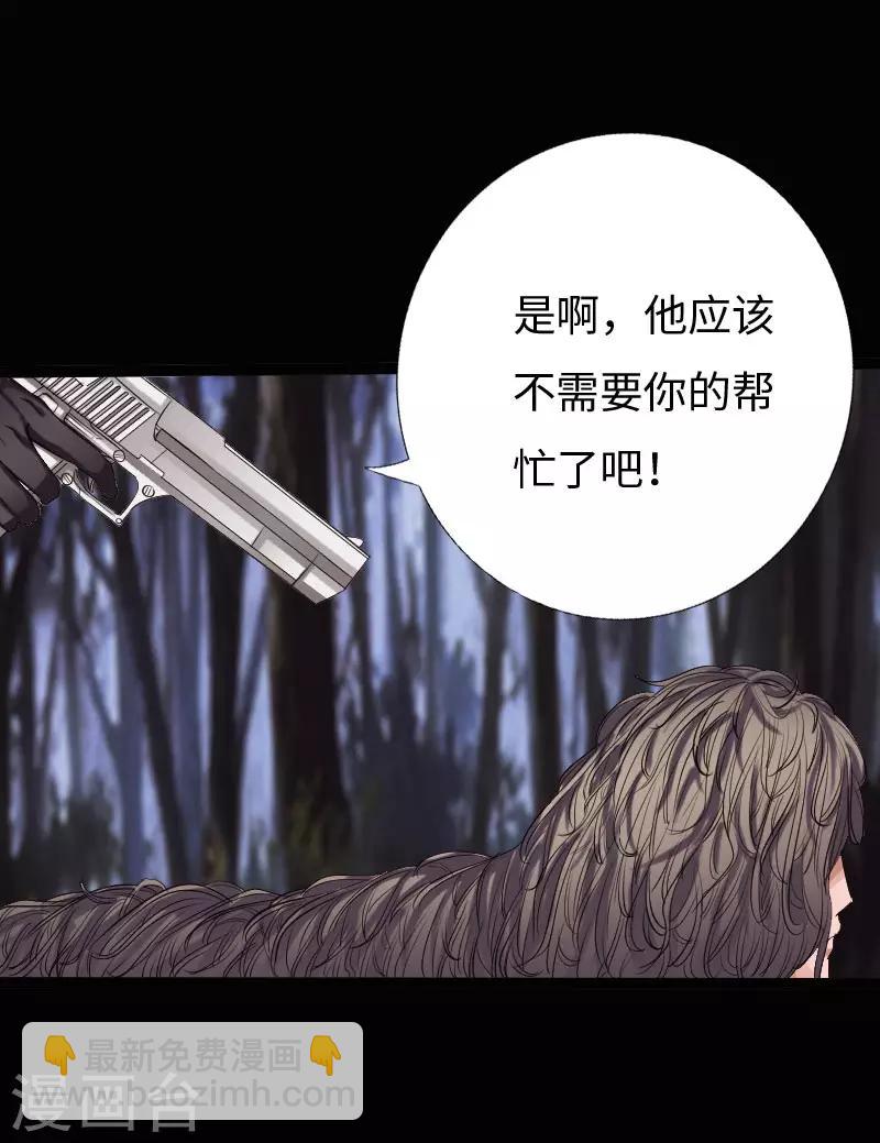 《绝品邪少》第66话 黄雀在后 第19页