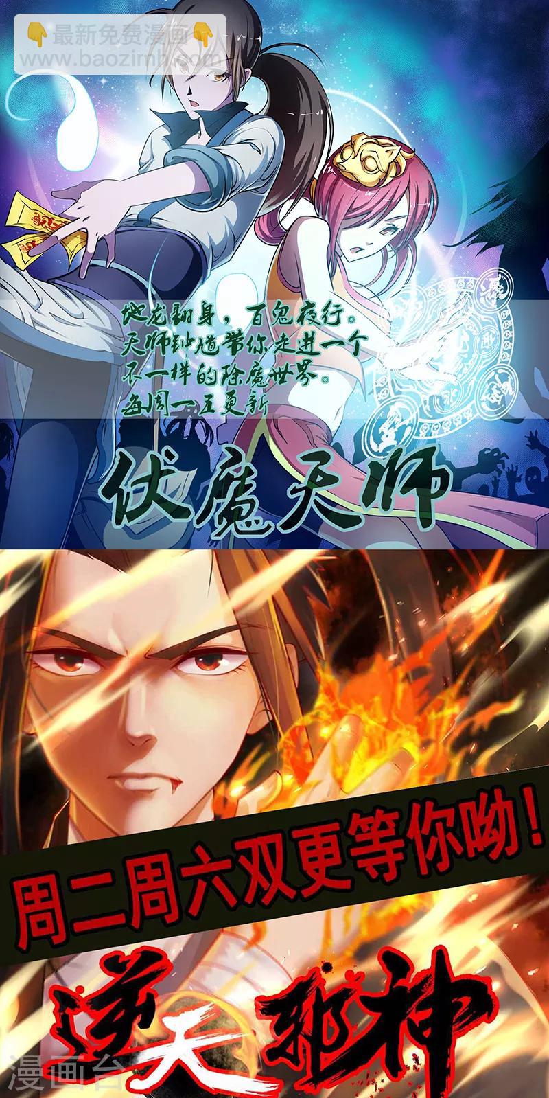 《绝品邪少》第66话 黄雀在后 第31页