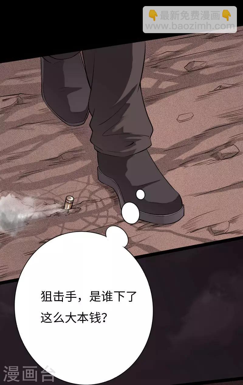 《绝品邪少》第66话 黄雀在后 第6页