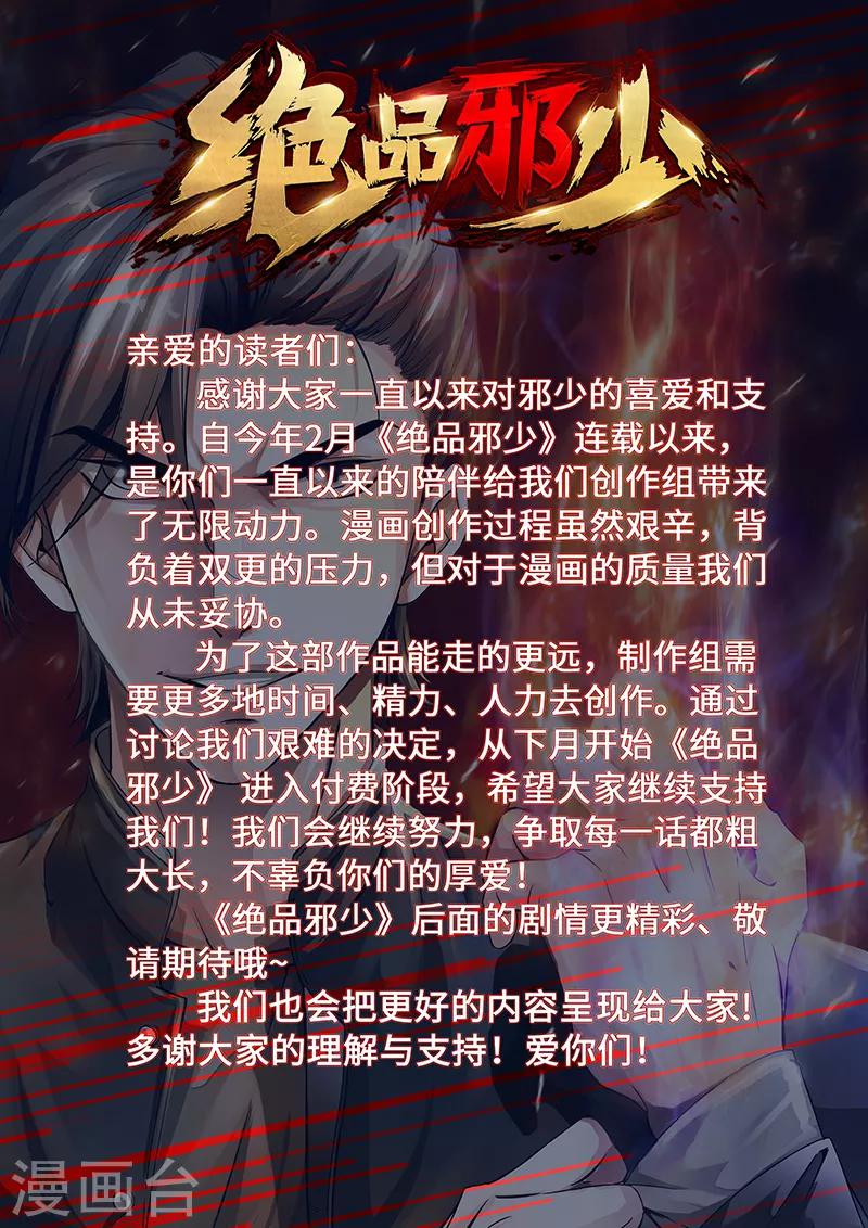 《绝品邪少》付费公告 第1页