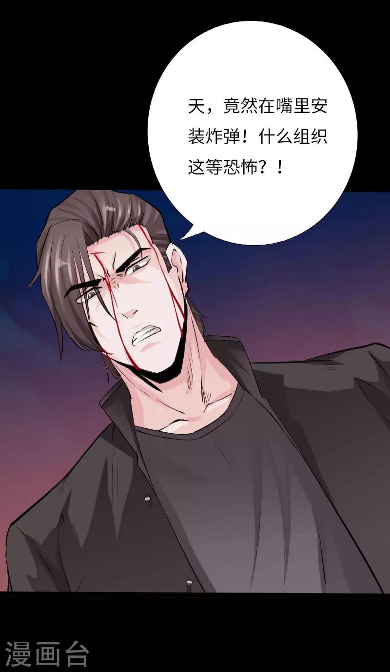 《绝品邪少》第65话 螳螂捕蝉 第16页