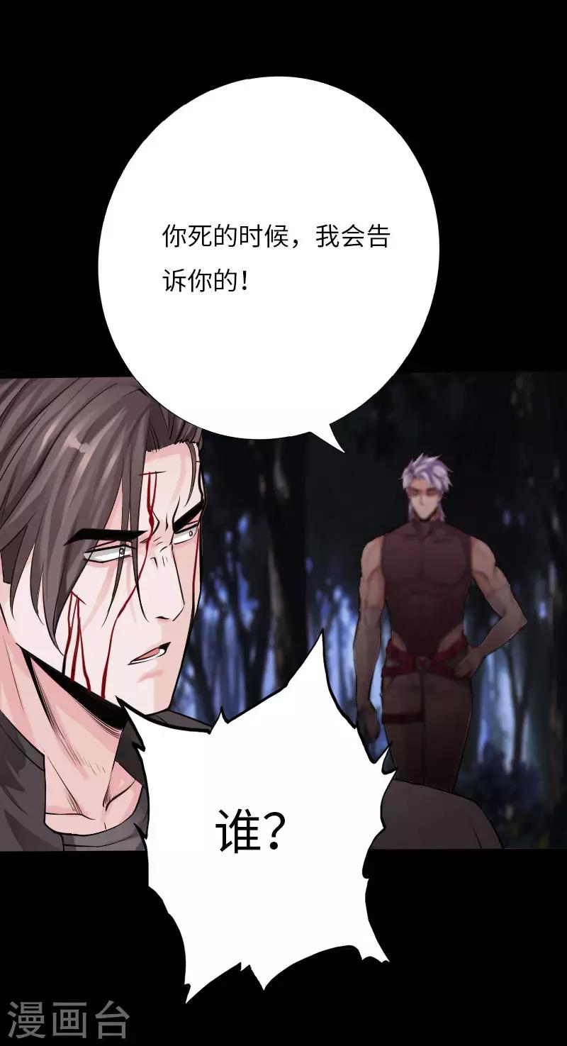 《绝品邪少》第65话 螳螂捕蝉 第17页