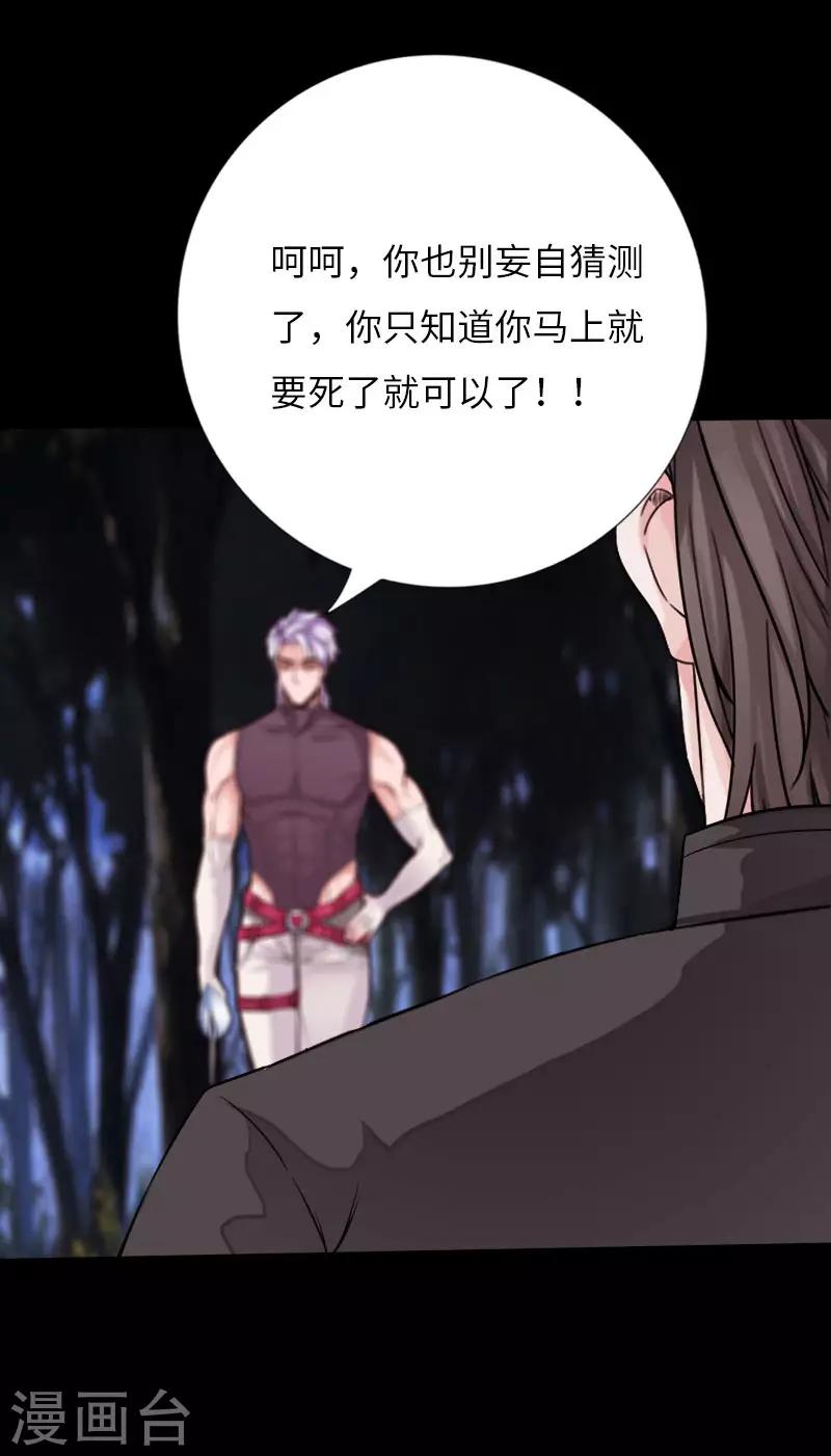 《绝品邪少》第65话 螳螂捕蝉 第22页