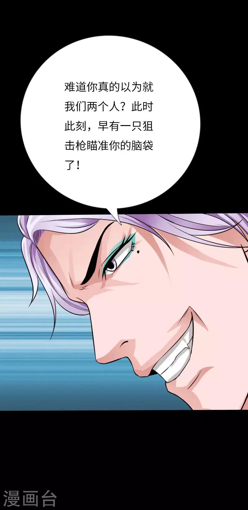 《绝品邪少》第65话 螳螂捕蝉 第24页