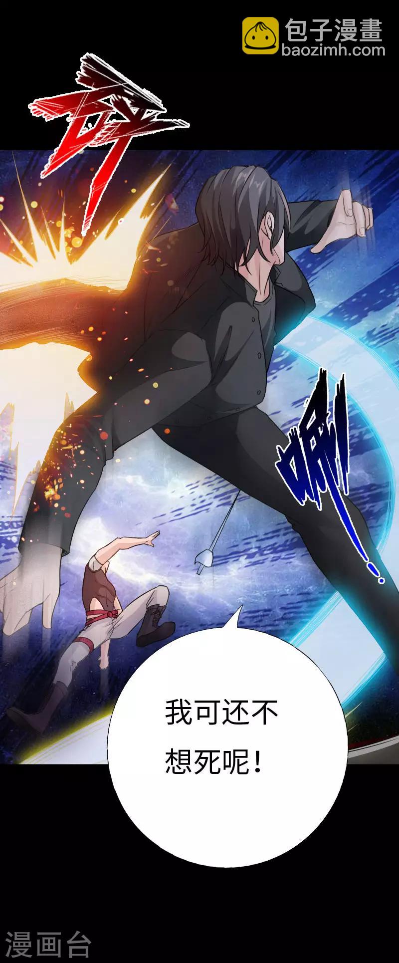 《绝品邪少》第65话 螳螂捕蝉 第29页