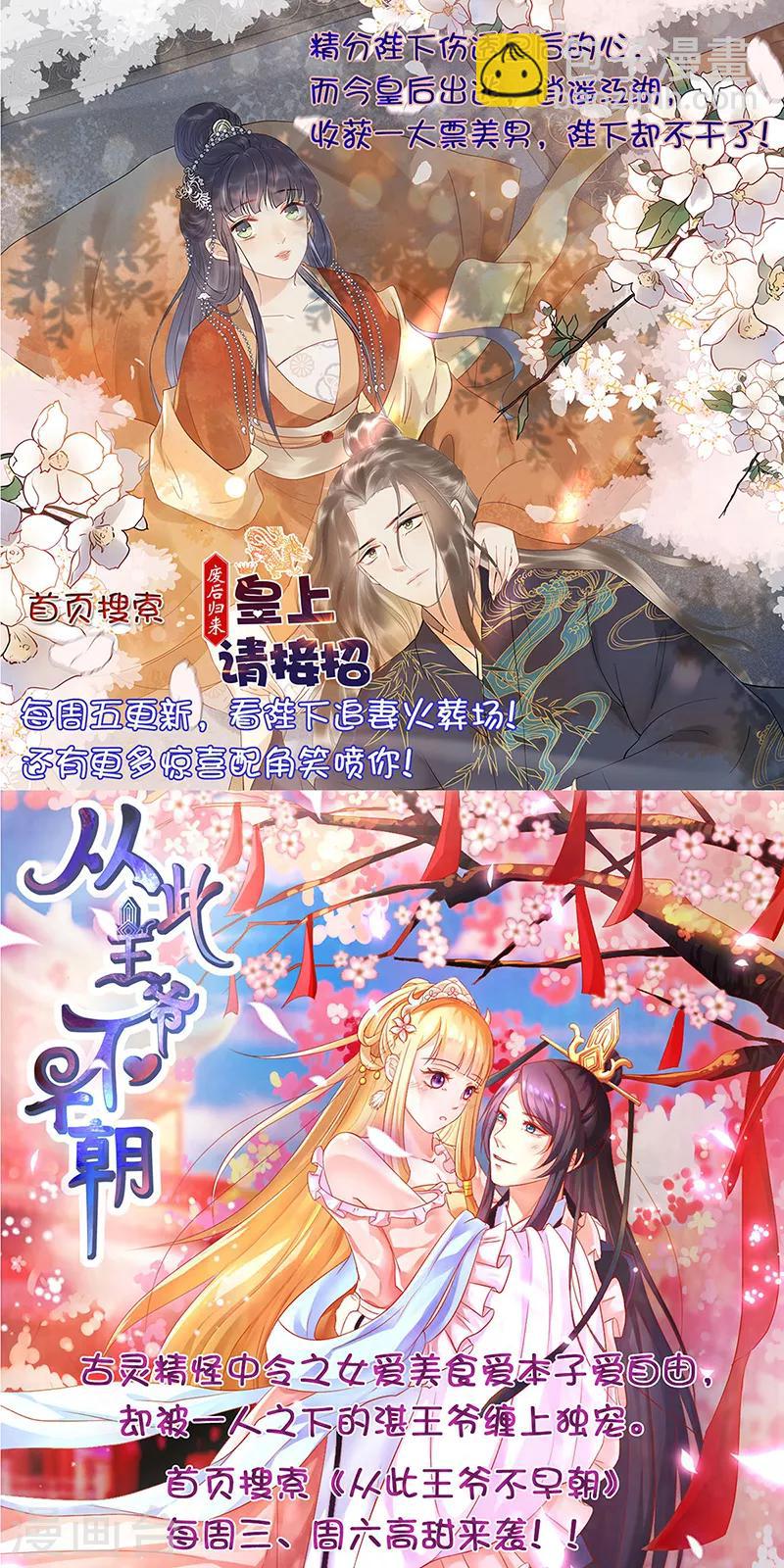 《绝品邪少》第65话 螳螂捕蝉 第33页